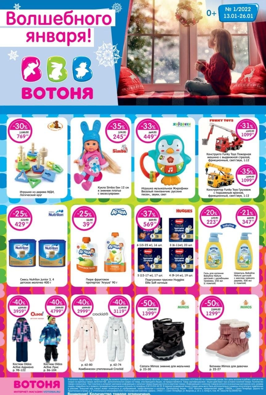 Каталог Ашан 